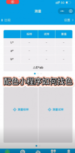 配色軟件教程：配色云小程序如何找色？