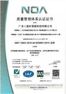 廣東三恩時通過ISO9001：2015國際質(zhì)量管理體系認證